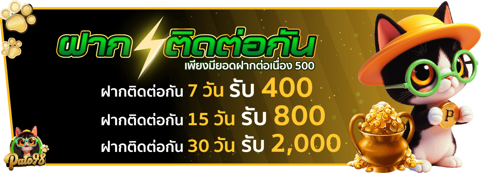 ฝากติดต่อ- PATO98